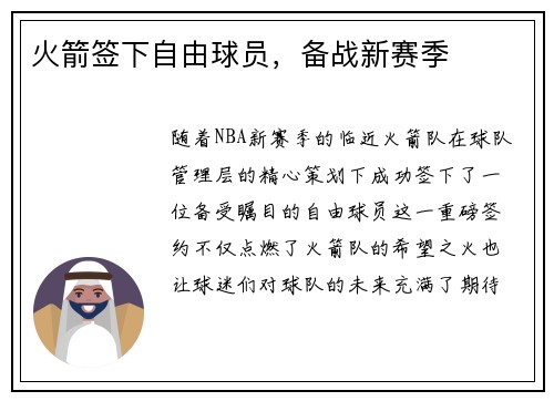 火箭签下自由球员，备战新赛季