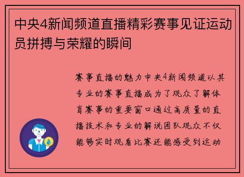 中央4新闻频道直播精彩赛事见证运动员拼搏与荣耀的瞬间