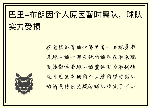 巴里-布朗因个人原因暂时离队，球队实力受损