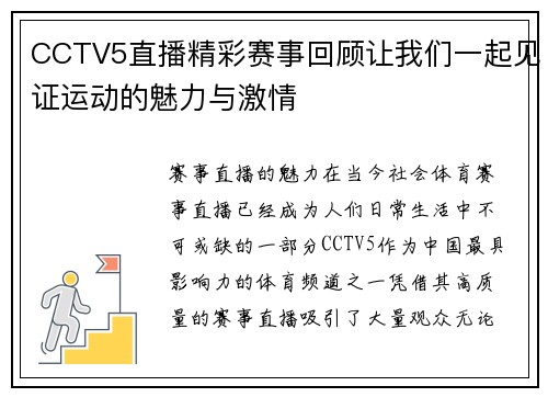 CCTV5直播精彩赛事回顾让我们一起见证运动的魅力与激情