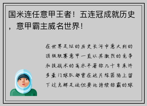 国米连任意甲王者！五连冠成就历史，意甲霸主威名世界！