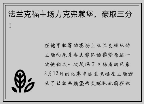 法兰克福主场力克弗赖堡，豪取三分！