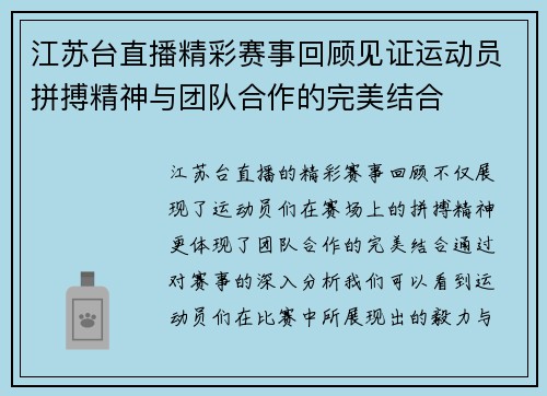 江苏台直播精彩赛事回顾见证运动员拼搏精神与团队合作的完美结合